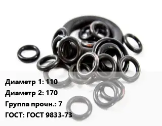 Кольцо РТИ 110х170 Прочность:7 ГОСТ: ГОСТ 9833-73